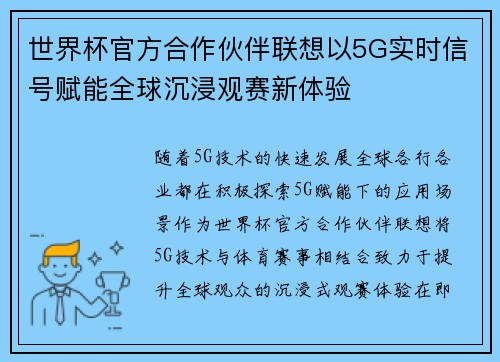 世界杯官方合作伙伴联想以5G实时信号赋能全球沉浸观赛新体验 世界杯官方合作伙伴联想以5G实时信号赋能全球沉浸观赛新体验