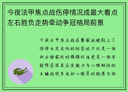 今夜法甲焦点战伤停情况成最大看点左右胜负走势牵动争冠格局前景 今夜法甲焦点战伤停情况成最大看点左右胜负走势牵动争冠格局前景