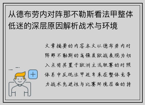 从德布劳内对阵那不勒斯看法甲整体低迷的深层原因解析战术与环境 从德布劳内对阵那不勒斯看法甲整体低迷的深层原因解析战术与环境